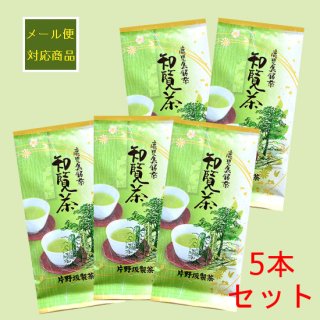 メール便対応商品 煎茶 A-ロ 100g 　５本セット　メール便対応商品