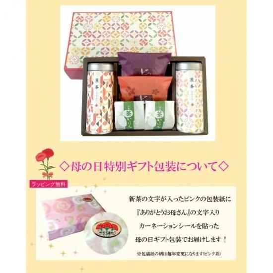 お茶 緑茶 お茶とお菓子のセット