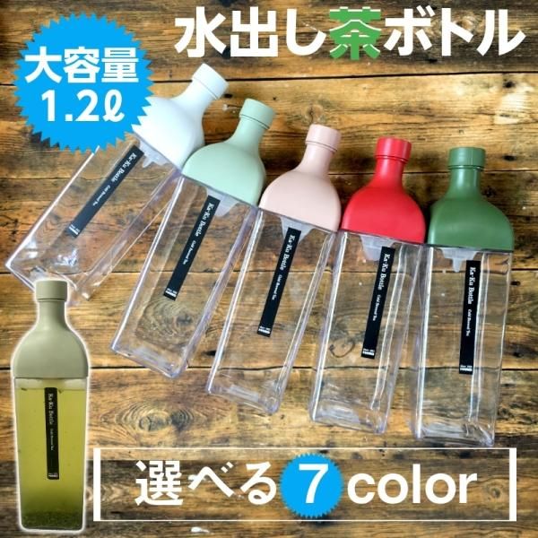 ハリオ カークボトル750ml 冷茶 ハリオ カークボトル750ml 冷茶
