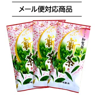 〜500円 新茶　煎茶 A-ニ 100g 　3本セット　メール便対応商品