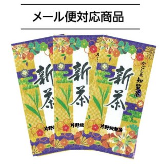 茶器・雑貨 新茶　煎茶 A-ホ 100g 　3本セット　メール便対応商品