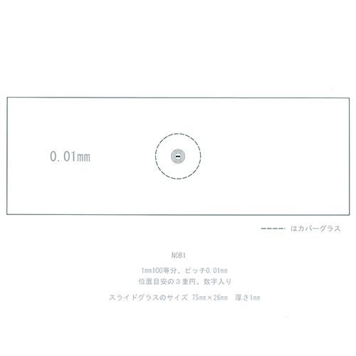対物ミクロメーターの通販｜生物用（透過）スケール NOB1 1mm100