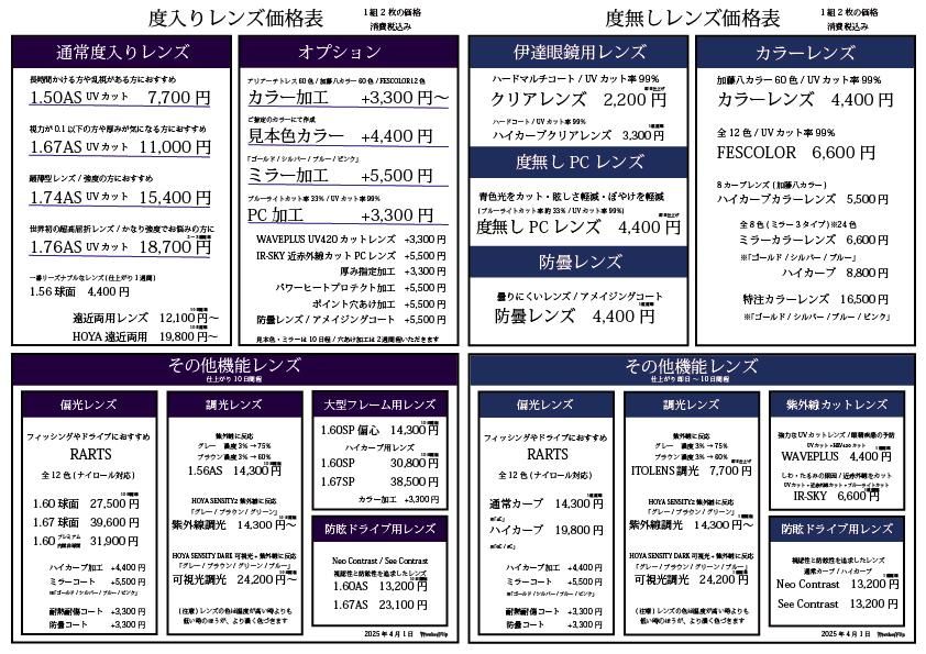 レンズ価格表