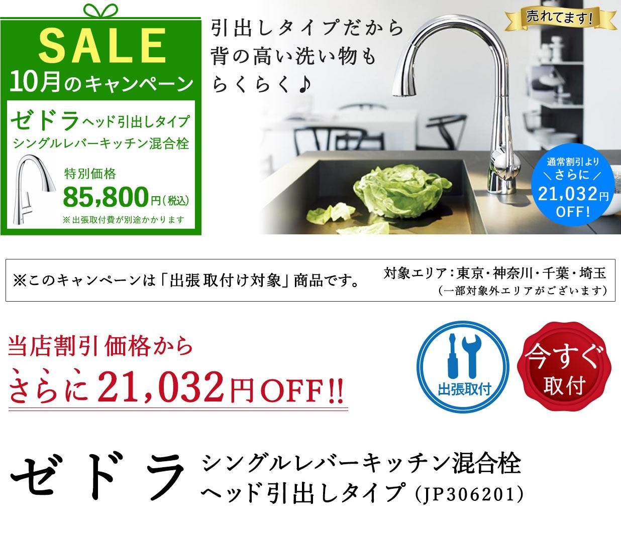 【SALE】ヘッド引出しタイプで便利な「セドラ」がさらに21,032円OFF!