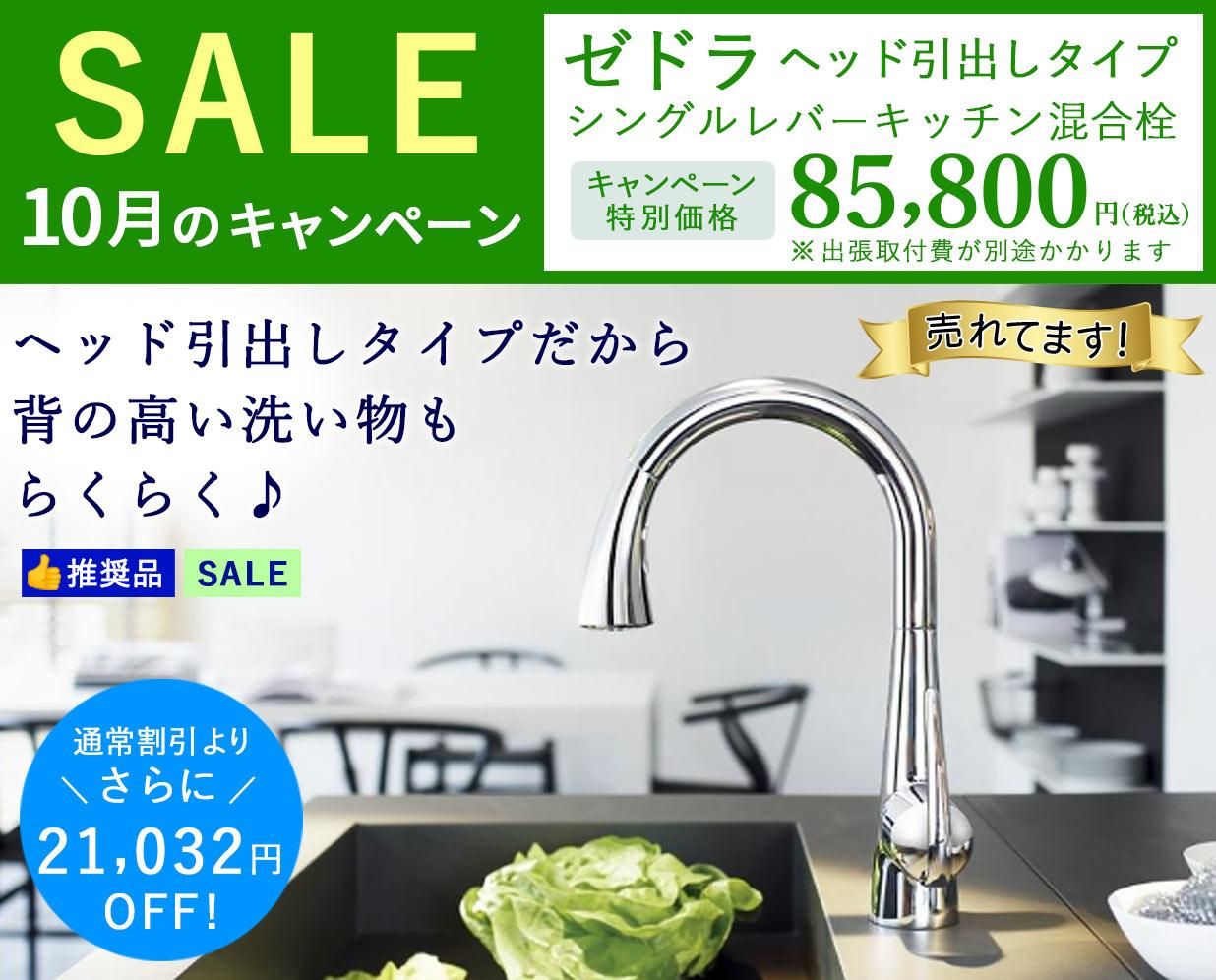 【SALE】ヘッド引出しタイプで便利な「セドラ」がさらに21,032円OFF!