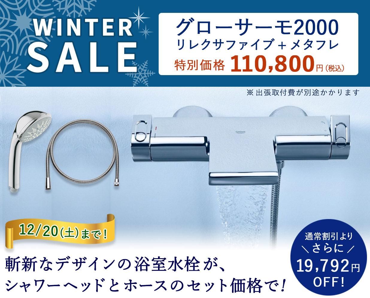 グローエ正規販売代理店オンラインストア - GROHE MART（グローエマート）
