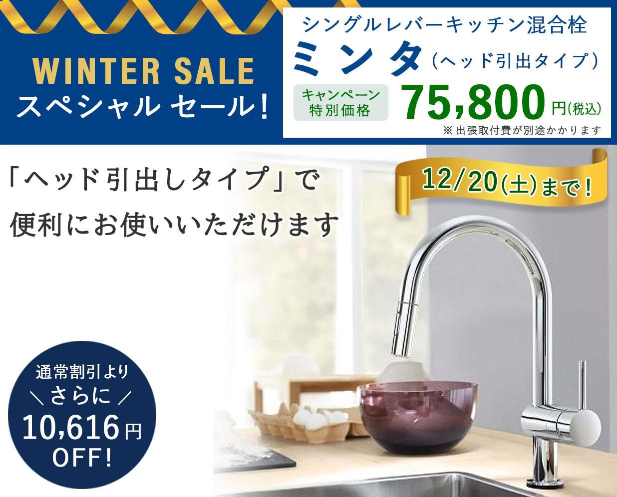 グローエ正規販売代理店オンラインストア - GROHE MART（グローエマート）