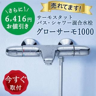 口コミ・レビューで人気商品を探そう グローエ正規販売代理店オンラインストア - GROHE MART その他