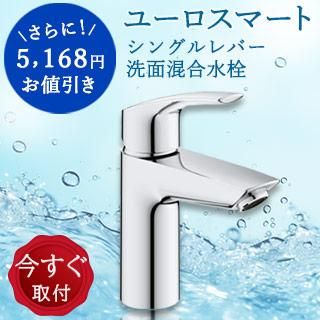 グローエ正規販売代理店オンラインストア - GROHE MART グローエ正規販売代理店オンラインストア - GROHE MART