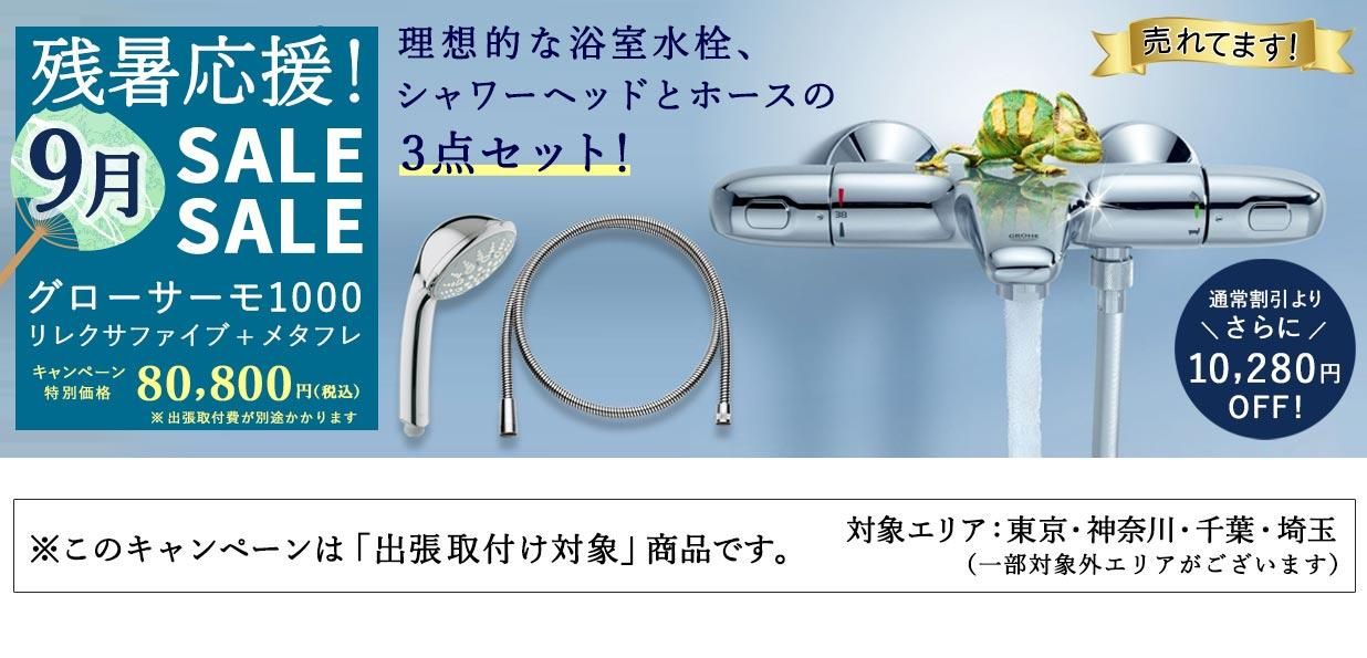 SALEGROHEŪἼ֥1000פ̾餵10,280OFF
