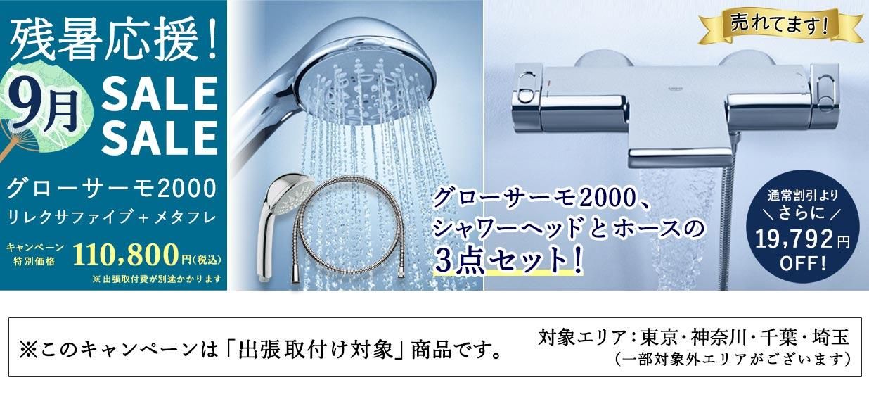 SALEGROHEιἼ֥2000פȥϥɥۡ3åȤ̾餵19,792OFF