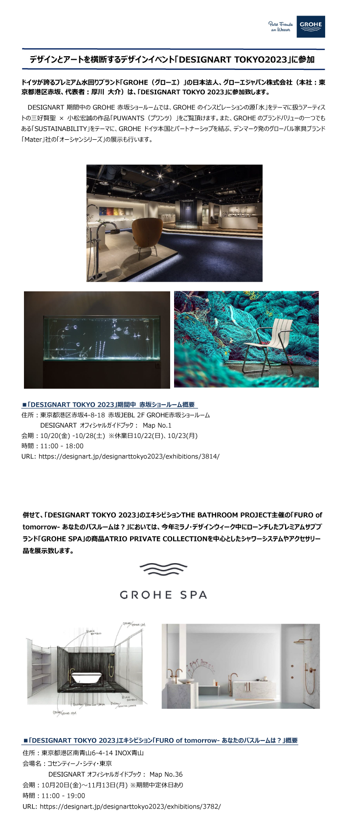デザインとアートを横断するデザインイベント「DESIGNART TOKYO2023」に参加