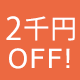 2OFFå