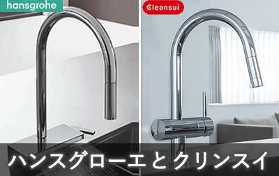 グローエ正規販売代理店オンラインストア - GROHE MART（グローエマート）