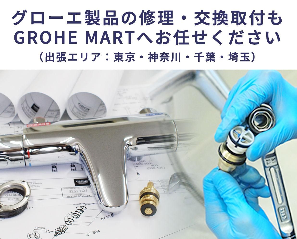更に割引❣️定価より67000円大幅値下げ❣️GROHE スタイリッシュ水栓✨ グローエ正規販売代理店オンラインストア - GROHE MART