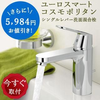 更に割引❣️定価より大幅値下げ❣️GROHE スタイリッシュ水栓✨