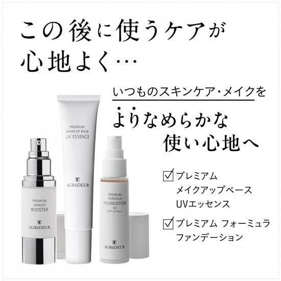 プレミアム メイクアップブースター - アグレデュール