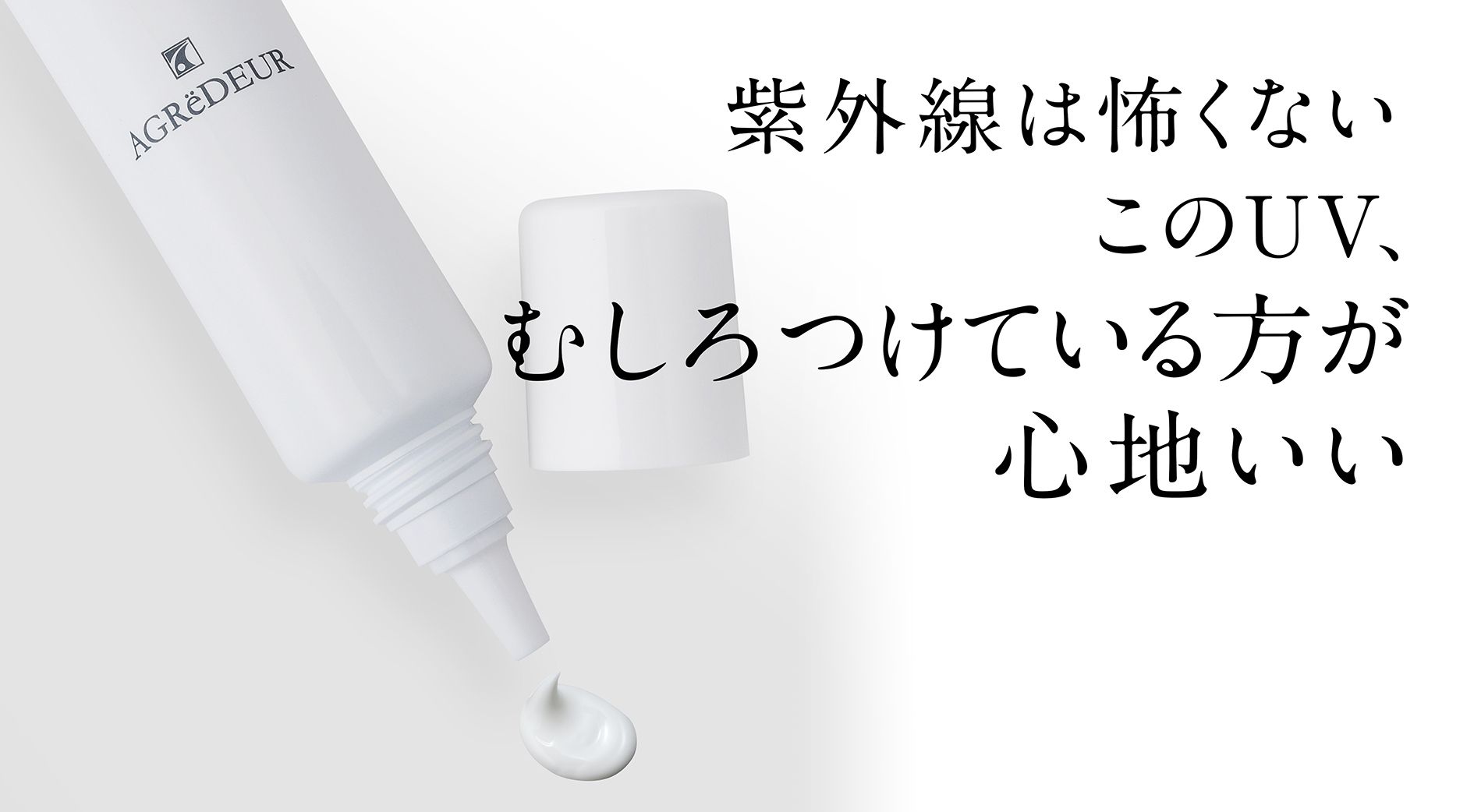 アグレデュール