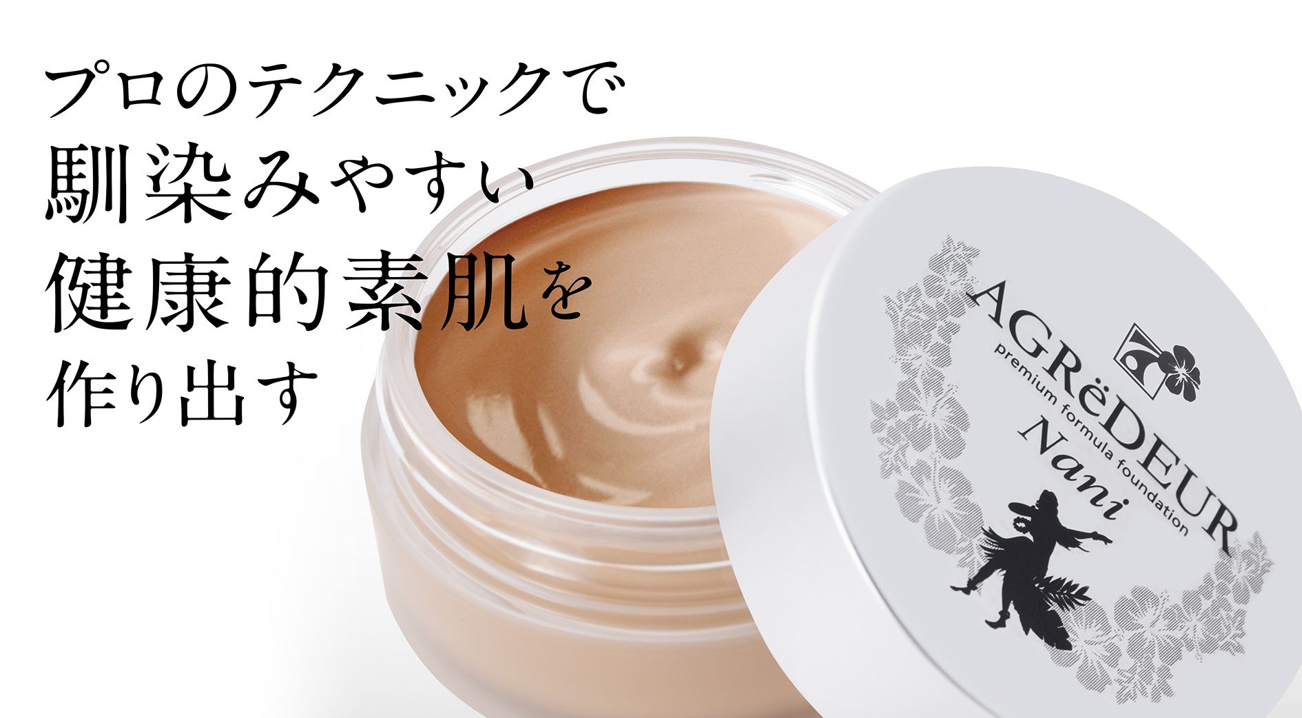 アグレデュール
