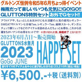 【Gluttons】6月のちょっ得イベント♪梅雨だって楽しいGOGO Gセット