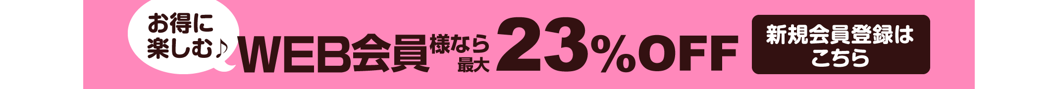 WEBͤʤ23OFF