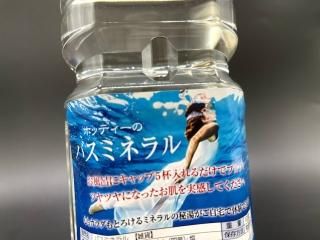 お風呂】バスミネラル 1 リットル 計量はペットボトルの蓋に約5