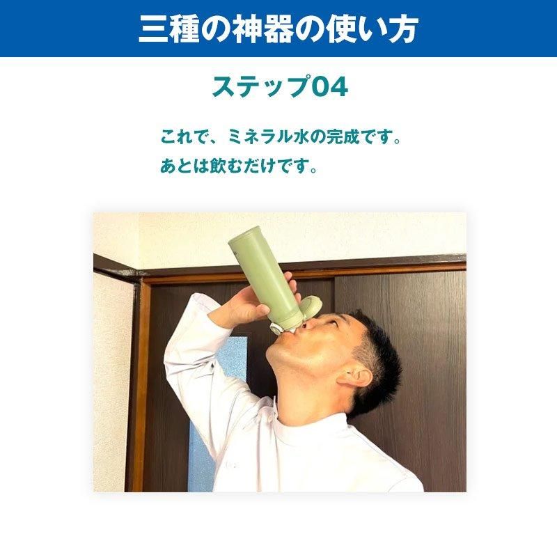 三種の神器 ◇塩、活水器、ミネラル◇すぐ始めるスタートセット 三種の神器 ◇塩、活水器、ミネラル◇すぐ始めるスタートセット
