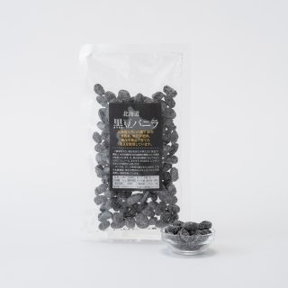 黒豆バニラ（北海道無農薬無肥料黒豆使用）150g