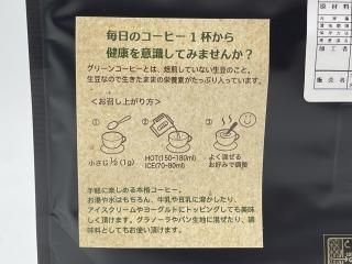 未焙煎コーヒー 水でも溶けます（粉0.5g水80ミリ）無農薬