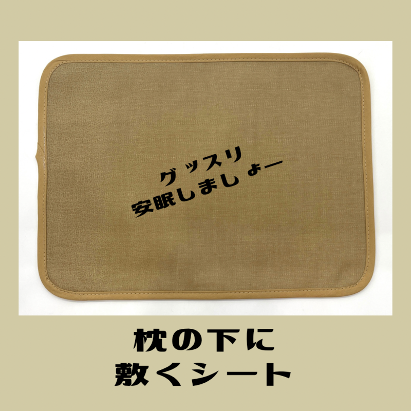 早割クーポン！ 感動の声続々】 再入荷しました！ホッティーの枕の下に敷く リラクゼーショングッズ