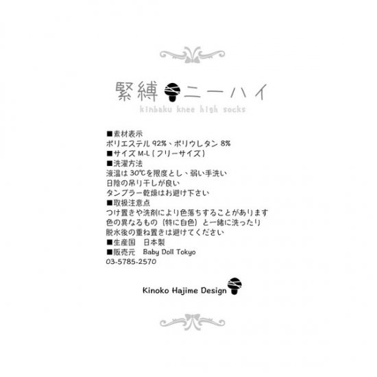 【Socks】緊縛ニーハイ（白地&ピンクロープ） / Knee High Socks (white & pink rope) -  HajimeKinoko official web shop