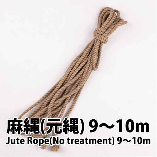 ()9.1〜10m /  Jute Rope(No treatment)9.1〜10m