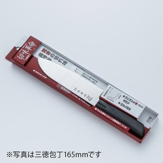 切味革命21 三徳包丁 165mm（両刃） - 関兼次製造直売 松次郎商店｜関