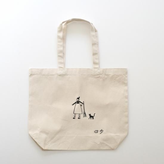 四歩オリジナル キャンバストートバッグ - お食事と日用品 四歩