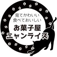 お菓子屋ニャンライズ 猫の形のクッキー フィナンシェ 焼き菓子専門店