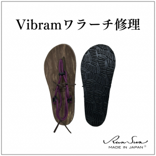 Vibram顼