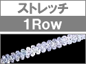 1Row（1列）<br>定番タイプ<br><br><br>