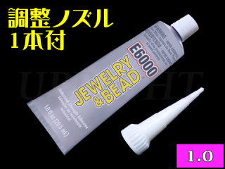 E6000 装飾品専用強力ボンド（接着剤）◆1oz（29.5mL）【調整ノズル セット】