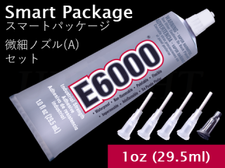 E6000 超強力ボンド (接着剤)　1oz〔29.5mL〕【微細ノズルセット(A)】
