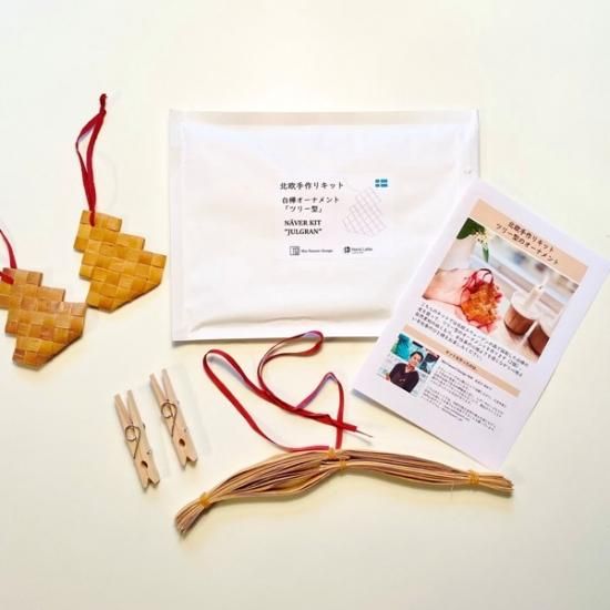 人気の北欧白樺かごなどを【白樺樹皮工芸/ネーベルスロイド】で 人気の北欧白樺かごなどを【白樺樹皮工芸/ネーベルスロイド】で