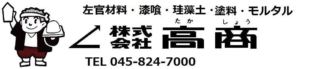 高商建材