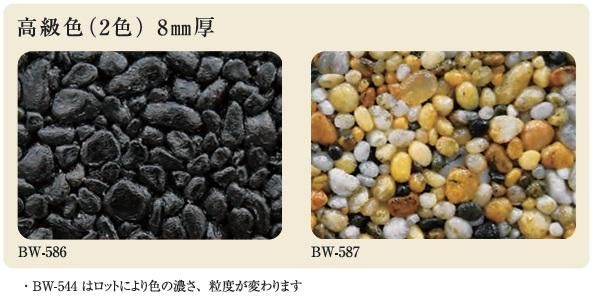 彩立上りビーンズ2分石（1分石2分石混合） 1㎡セット (ヤブ原産業