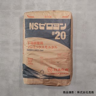 NSゼロヨン＃20　25ｋｇ　下地調整用プレミックスモルタル　(日本化成)