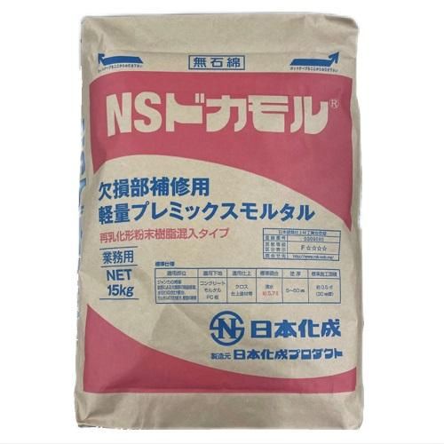 NSドカモル 15kg 欠損部補修用軽量プレミックスモルタル (日本 NSドカモル 15kg 欠損部補修用軽量プレミックスモルタル (日本