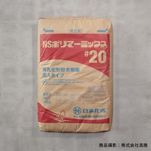 NSポリマーミックス#20 25kg ポリマーセメント系下地調整塗材 NSポリマーミックス#20 25kg ポリマーセメント系下地調整塗材