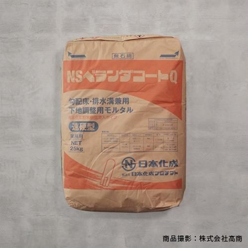 NSベランダコートQ 25kg 速硬タイプ勾配床・排水溝兼用下地