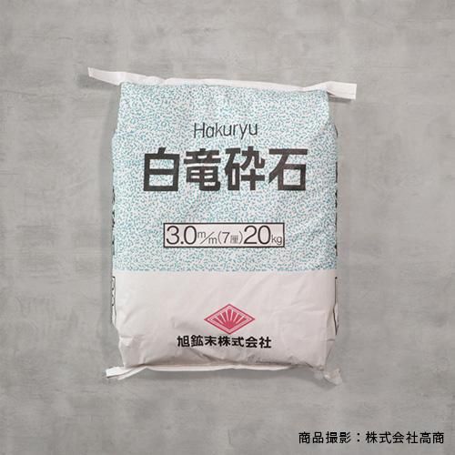 白竜砕石 ｋｇ 旭鉱末 高商建材