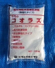 コオラズ　1.25ｋｇ　粉末防凍剤　(日藻工材)