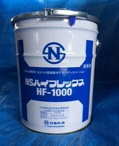 NSハイフレックスHF-1000 18kg缶 吸水調整材・モルタル接着 NSハイフレックスHF-1000 18kg缶 吸水調整材・モルタル接着