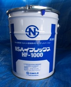 NSハイフレックスHF-1000　18ｋｇ缶　吸水調整材・モルタル接着増強剤　(日本化成)